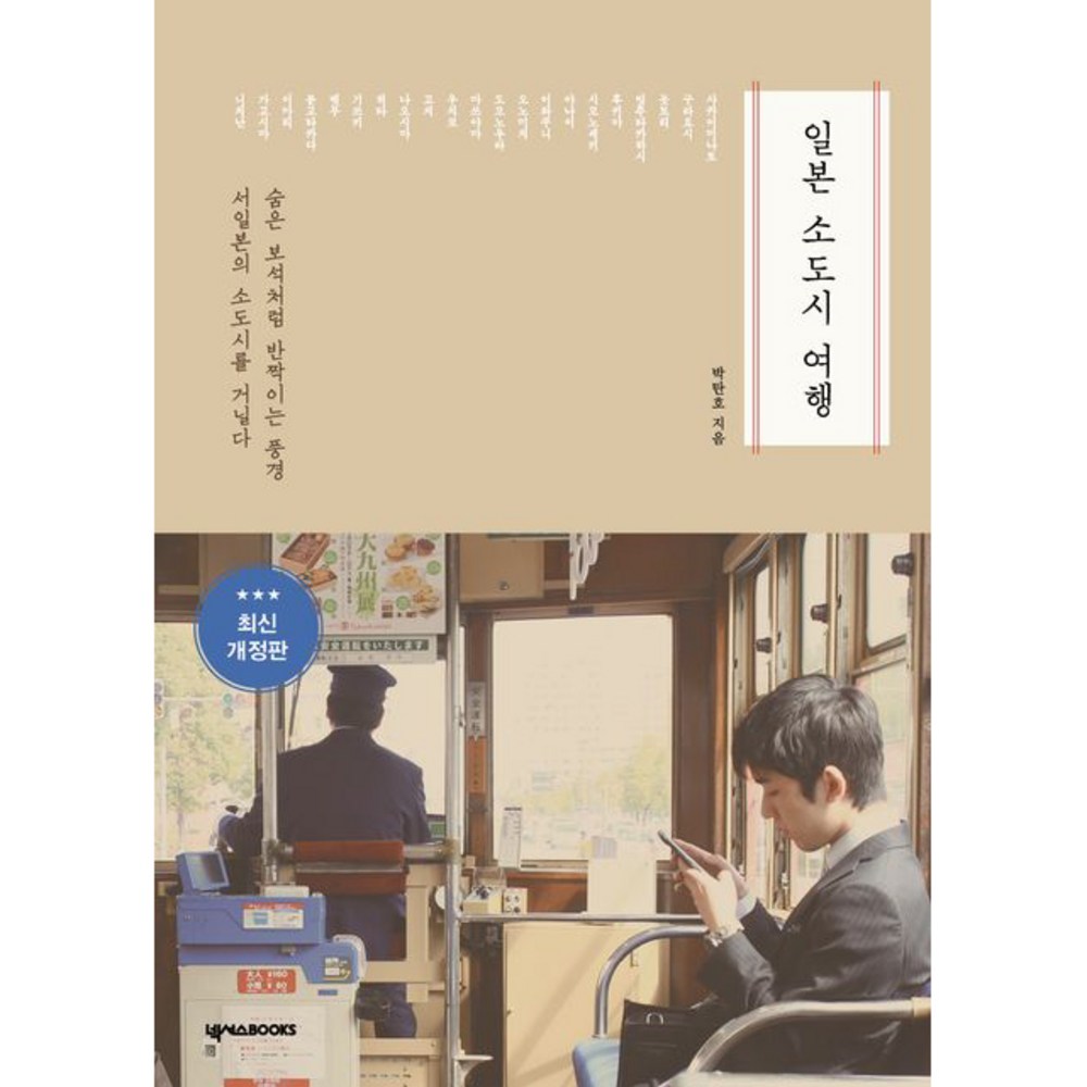 일본 소도시 여행