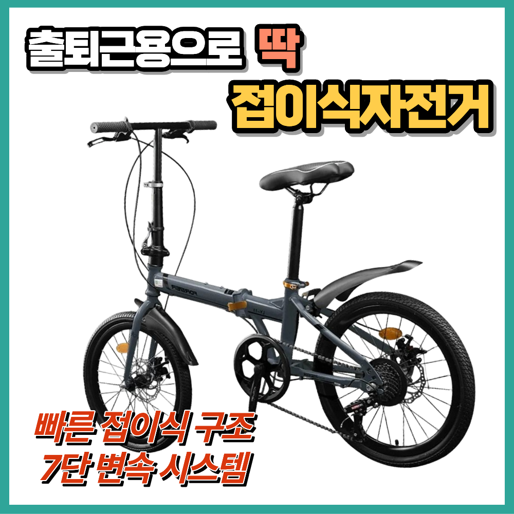 크로비안 미니벨로 자전거 접이식 고성능 경량 입문용 출퇴근용 가성비 성인용 생활자전거, 1개, 153cm, 4. 변속 x 다크그레이