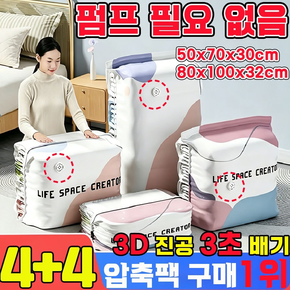펌프가 필요 없는 5초 초고속 맨손 압축 공기 진공 압축 팩 옷 이불 보관용, 1개, 4개입