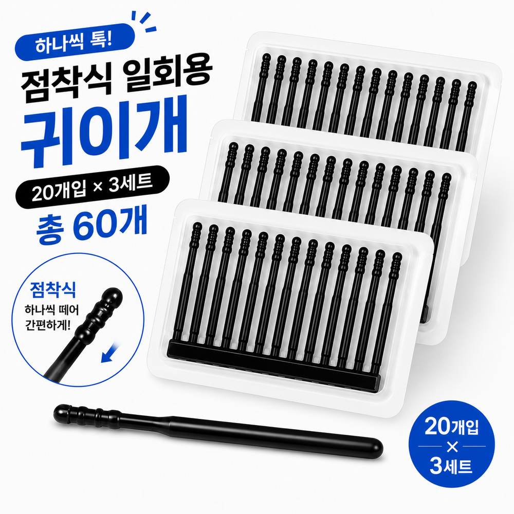 데이베크 점착식 끈끈이 귀이개 실리콘 면봉