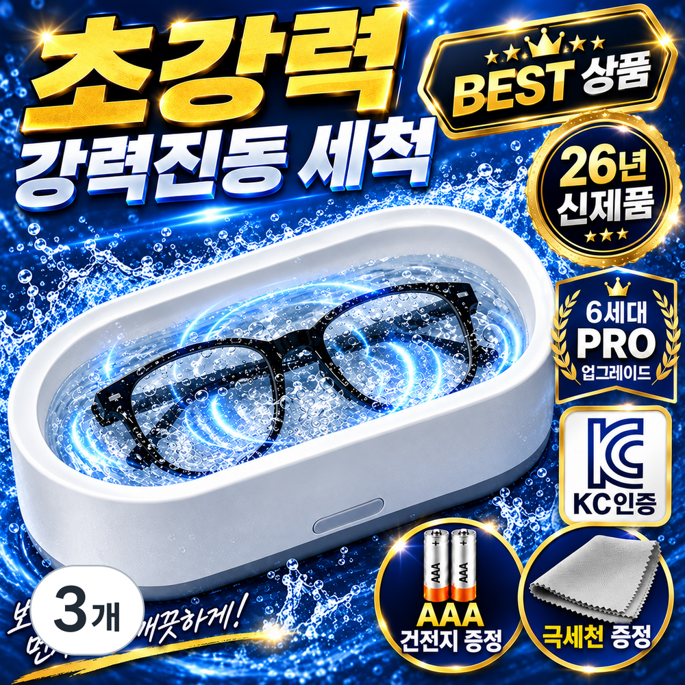 젠스테 6세대 KC인증 강력 진동 안경 세척기