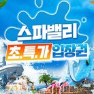 (골드박스)1인 종일권 1인권