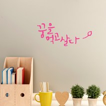 미니캘리그라피-포인트스티커-꿈을먹고, 핑크, 1개