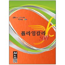 플라잉칼라 복사용지 주황색 80g, A4, 500매