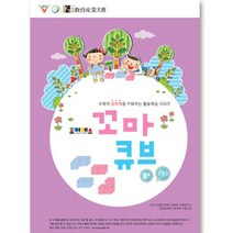 조이매스 꼬마큐브 수준3 (워크북)