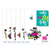 기탄사고력수학 세트, 기탄교육, I단계