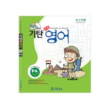 기탄영어 F단계 4집(초등4~5학년), 기탄교육, F단계 4집