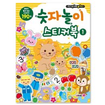 메가북스 메가두뇌력 플러스 숫자놀이 스티커북1