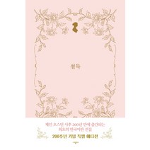설득, 시공사, 제인 오스틴