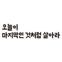 쿠 홈 인테리어 레터링 입체 포인트 스티커 K51, 블랙