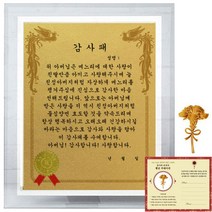 럭키심볼 크리스탈 감사패 8G 시아버님 감사패 + 24K골드 카네이션 전자파 스티커