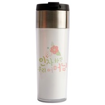 디자인아지트 기성 스텐 텀블러 인자하신어머님, 혼합 색상, 340ml