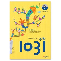 인기 1031수학문제집pre 추천순위 TOP100 제품들을 소개합니다