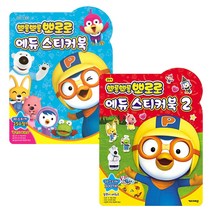 뽀로로 에듀 스티커북 2권 세트, 키즈아이콘