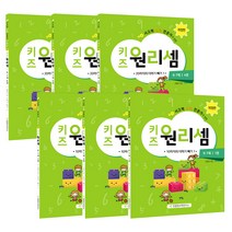 키즈 원리셈 6.7세 개정판 1~6권, 천종현수학연구소