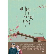 이별까지 7일, 시공사, 하야미 가즈마사 저/김선영 역