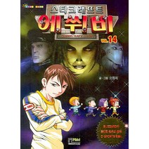에쒸비 14: 스타크래프트, 형설아이