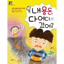 내 용돈 다 어디 갔어?:마른 하늘에 빚장부 벼락!, 팜파스