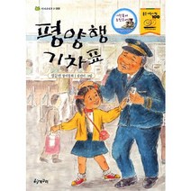 평양행 기차표, 청개구리