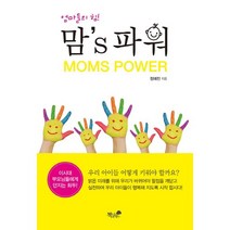 맘 s 파워:엄마들의 힘, 책과나무