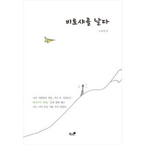 비토샤를 날다, 책과나무