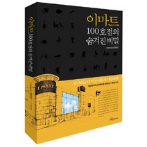 이마트 100호점의 숨겨진 비밀, 비전코리아