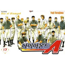 다이아몬드 에이스. 17, 학산문화사