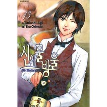 신의 물방울 13, 학산문화사