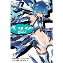 저 트윈테일이 됩니다. 9, 대원씨아이