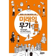 미래의 무기:열중할 수 있는 일을 발견하는 수업, 세개의소원, 요시후지 오리