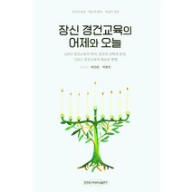 장신 경건교육의 어제와 오늘, 장로회신학대학교 출판부, 장로회신학대학교출판부