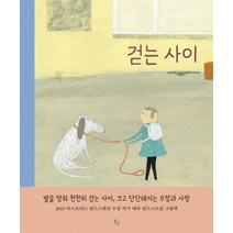 걷는 사이, 위고