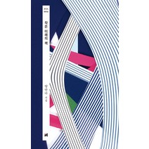 작은 미래의 책:양안다 시집, 현대문학, 양안다
