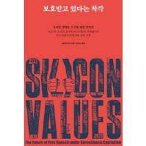 보호받고 있다는 착각:온라인 검열은 누구를 위한 것인가, 책세상, 질리안 요크