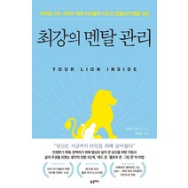 최강의 멘탈 관리:아마존 MS BMW 세계 리더들의 지도자 킴벌리의 멘탈 코칭, 포르체, 킴벌리 페이스