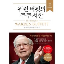 워런 버핏의 주주 서한, 에프엔미디어, 워런 버핏