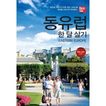 해시태그 동유럽 한 달 살기(2022~2023), 조대현