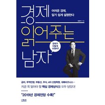 경제 읽어주는 남자, 더퀘스트, 김광석