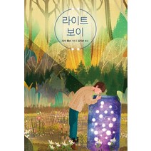 [블랙홀]라이트 보이 - 블랙홀 청소년 문고 12, 블랙홀, 리사 톰슨