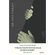 우리에게는 비밀이 없다, 한스미디어, 우샤오러