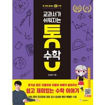 [성림원북스]교과서가 쉬워지는 통 수학 (한 번에 끝내는 중1 수학), 성림원북스, 임성환