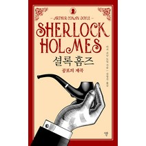 공포의 계곡, 아서 코난 도일, 자화상