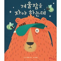 겨울잠을 자야 하는데, 에듀앤테크