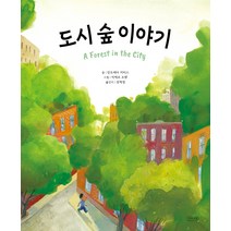 도시 숲 이야기, 나무처럼