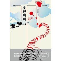 [네오픽션]호환마마 : 100일의 사투 - 네오픽션 ON시리즈 9, 네오픽션, 배준