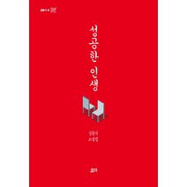 [요다]성공한 인생, 요다, 김동식