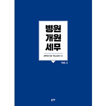 [좋은땅]병원개원 세무, 좋은땅, 세무법인 진솔 택스스퀘어