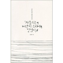 [오션]자물쇠는 뻐꾸기 소리에 맡겼다 김숙현 희곡선집, 오션
