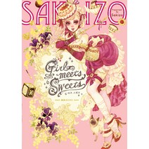 걸 미츠 스위츠(Girl Meets Sweets):, 길찾기, Sakizo