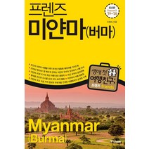 미얀마역사 판매 순위